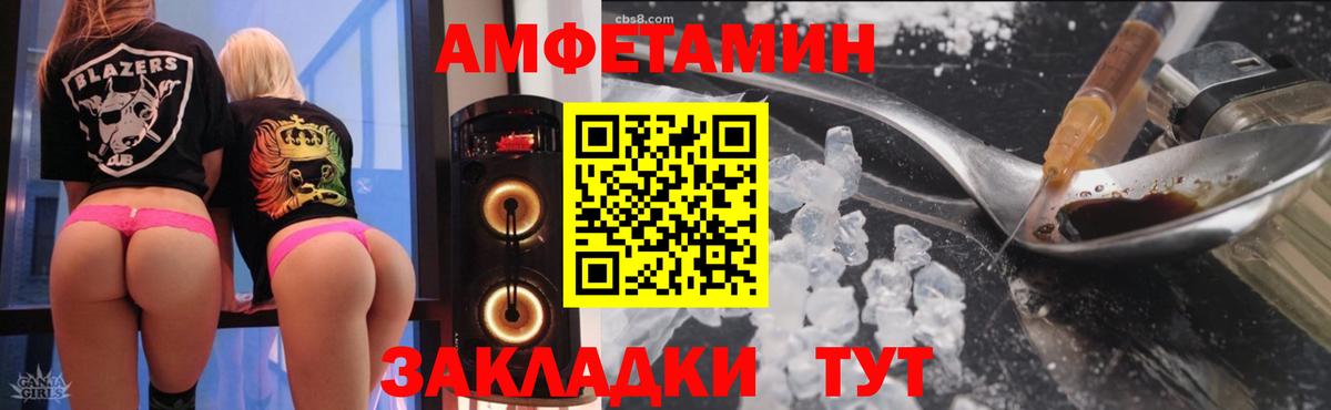Амфетамин Розовый Конаково