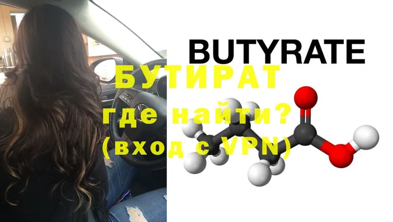 купить закладку  Конаково  БУТИРАТ 1.4BDO 