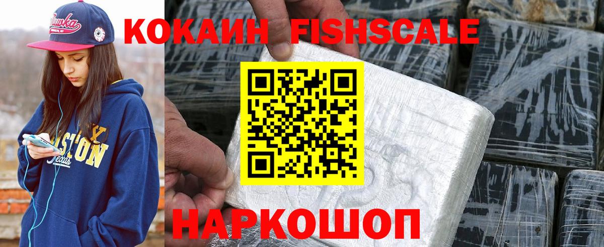 COCAIN FishScale Конаково