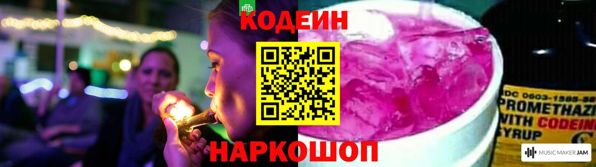 Кодеиновый сироп Lean напиток Lean (лин) Конаково
