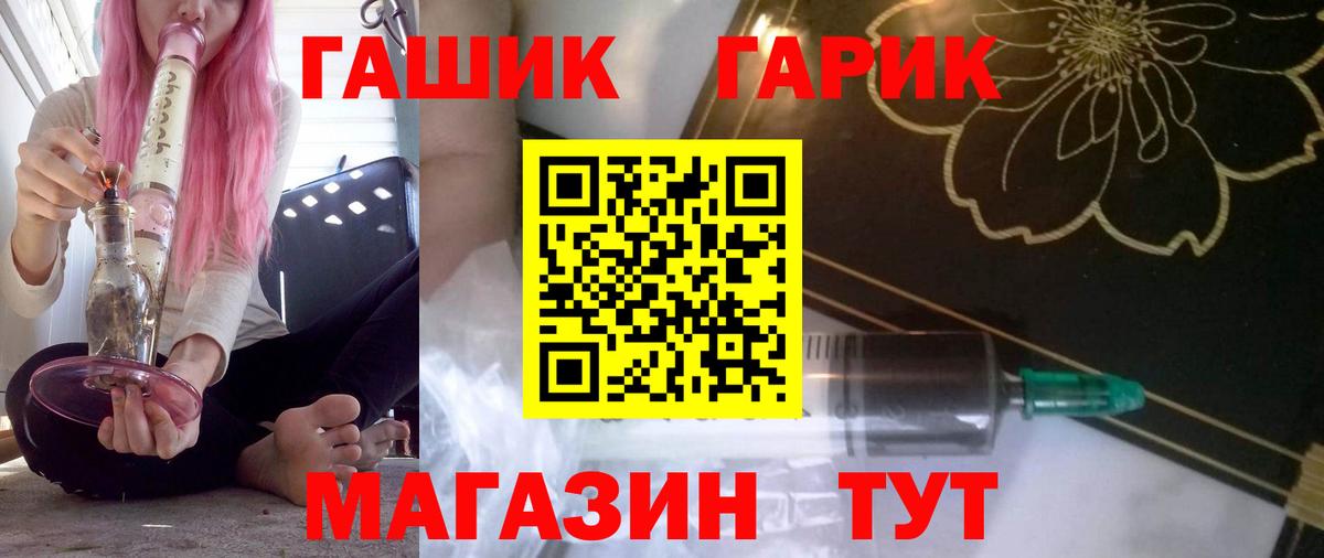 ГАШ гашик Конаково