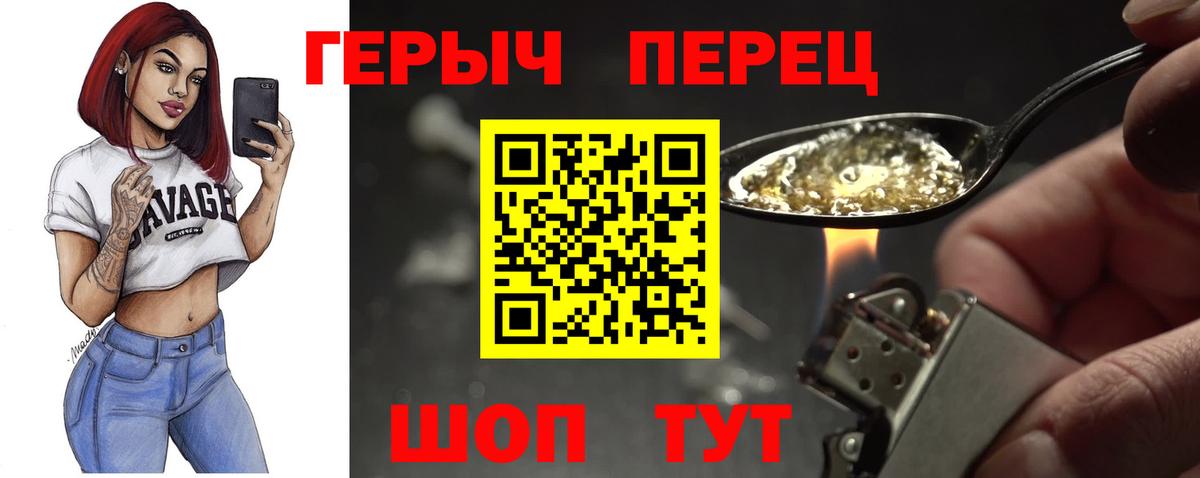 Героин Heroin Конаково