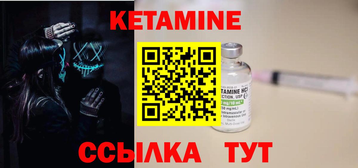 КЕТАМИН VHQ Конаково