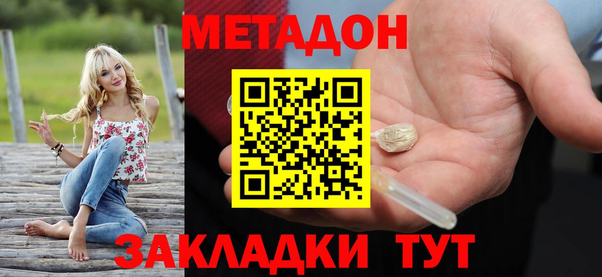 Конаково  Метадон кристалл  Метадон methadone  Вход с VPN 